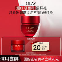 OLAY 胜肽专研滋润版面霜15g39.9元