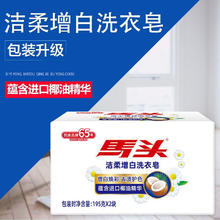 马头 高级洗衣肥皂 透明皂 195g*2块 增白皂2元