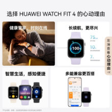 华为WATCH FIT 4华为手表智能手表超轻薄大屏潮流运动长续航蓝牙通话睡眠监测运动手表fit4新品730.58元