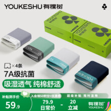 PLUS会员: 有棵树 男士内裤纯棉7A抗菌透气四角裤 4条48.91元/件 需领劵 拍2件实付97.82元 包邮