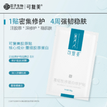 可复美重组胶原蛋白修护贴日常修护 修护贴3片36元