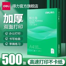 得力 A4复印纸70克500张11.94元