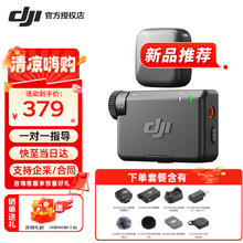 大疆 DJI Mic Mini 无线麦克风 一拖二 直播领夹麦克风 手机相机vlog采访蓝牙降噪收音麦 DJl Mic Mini 一发一收 晒单有礼券后359元