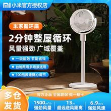 小米 Xiaomi 米家循环扇 直流变频轻音空气风扇智能控制落地扇电风扇家用221元