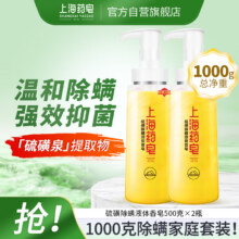 上海药皂香皂硫磺皂沐浴男女士除螨液体香皂控油祛痘抑菌乳液洗澡500g*239.65元（PLUS到手价）单瓶