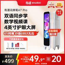 网易有道 youdao A7Pro 词典笔336.71元