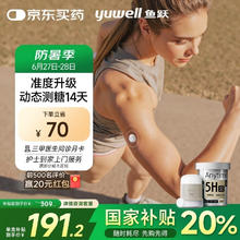 国家补贴：鱼跃 Anytime 5HSE 安耐糖5代动态血糖仪 1盒177.24元