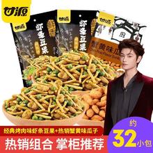 甘源 蟹黄味瓜子烤肉虾条豆果 400g组合 约32小包11.9元（多人团）