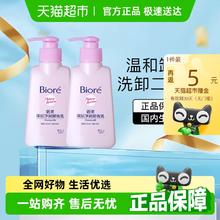 碧柔 Biore/碧柔深层净润卸妆乳150ml*2瓶42.63元