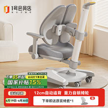 1号会员店 One's Member One’s Member）儿童学习椅可调节升降儿童椅坐姿椅350.15元