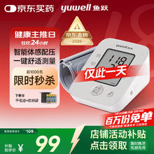 鱼跃 YE660A 上臂式血压计66.5元