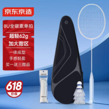 京东京造 8U小白拍 超轻全碳素羽毛球拍单拍 运动训练赠球手胶105.01元