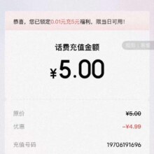 羊毛福利：京东话费小额充值 5元充值10元话费实测5元充值10元话费