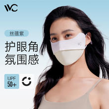 VVC 成毅同款 女士防晒口罩 渐变紫护眼角7元（需买2件，需用券）
