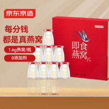 京东京造 即食燕窝8瓶 [1.6g/瓶] 燕窝孕妇营养礼品送父母老婆礼物70g251.27元