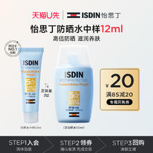 怡思丁 防晒霜 试用装12ml84.1元