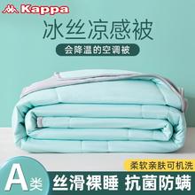 Kappa 夏凉被 A类冰丝空调被 夏季薄款 机洗 宿舍单双人 抗菌被芯33.06元