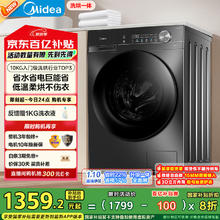 国家补贴：美的 滚筒洗衣机全自动家用 MD100V36T 10公斤 洗烘一体机1353.44元