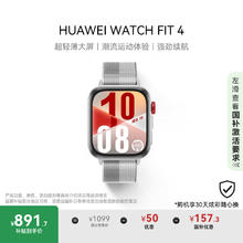华为 HUAWEI WATCH FIT 4 智能手表 幻影银 编织款表带券后806.65元