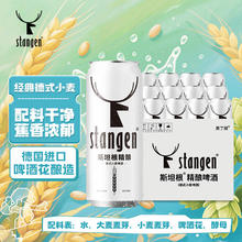 限移动端、京东百亿补贴：斯坦根 stangen 神车 精酿小麦白啤酒 500ml*12罐整箱装59.3元