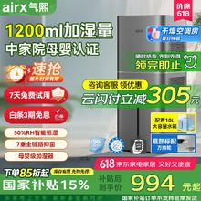 airx 无雾加湿器 高端智能恒湿母婴卧室家用办公室空气加湿净化器H8Pro-G 高端无雾加湿1010ml993.73元