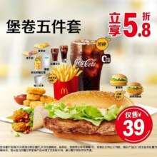 美团 麦当劳 堡卷五件套 全国623城共6182家店可用原价67.5元现价39元