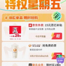 plus奶茶肯德基券plus奶茶肯德基券