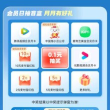 移动云盘 会员宠爱礼 领3元支付红包等实测可领