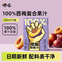 哪吒 西梅复合果汁200ml*6盒16.57元