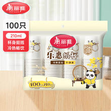 美丽雅 乐惠系列 加厚防烫办公家用水杯 纸杯 100只 210ML6.99元