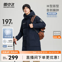 雪中飞 反季清仓 199g超级加厚极寒羽绒服199元