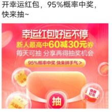 唯品会开幸运红包、新人最高可抽60减30优惠券每天可抽、分享得次数