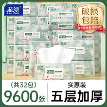 限移动端、京东百亿补贴：蓝漂 抽纸 5层300抽32包券后24.99元