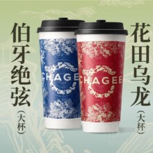 CHAGEE霸王茶姬 伯牙绝弦+花田乌龙（大杯）套餐兑换券·1张单杯低至13.7元，原价44元现价27.4元