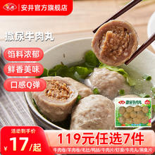安井 撒尿牛肉丸 240g（任选7件）12.71元