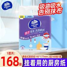 维达 厨房抽纸 168抽*1包2.84元