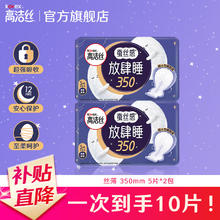 高洁丝 卫生巾 少女放肆睡夜用丝薄绵柔 大扇尾贴体防漏亲肤舒适姨妈巾 350mm 10片券后1.26元