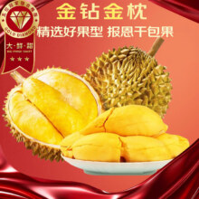 预售！田良季泰国金枕榴莲【JD/顺丰-多地次日达】新鲜金枕头鲜果水果送礼618 单果4-5斤【包4-5房】119.9元（需领券）