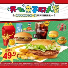 美团到店/外卖 麦当劳【本店特惠】开心亲子双人餐 麦乐送可配送 多店可用原价66.5元 现价49.9元