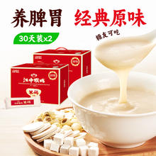 江中食疗 江中猴姑米稀原味30天装*2盒礼盒送礼养胃券后298元