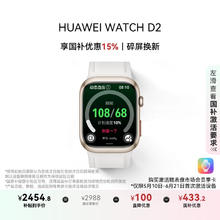 华为 HUAWEI WATCH D2 腕部动态血压记录仪 晨曦金2327.3元