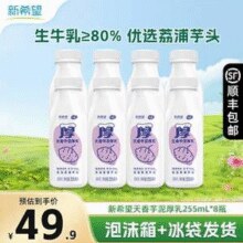 新希望 天香芋泥厚乳255mL*8瓶￥27.90 3.6折 比上一次爆料降低 ￥2