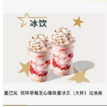 星巴克 双杯草莓芝心爆珠星冰乐 大杯41.92元