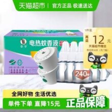 李字 电热蚊香液 240晚 2器+6液新低11.66元包邮