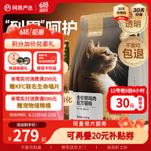 网易严选 全价鲜肉猫粮单一鸡肉源高鲜肉低敏无谷益生菌猫粮7.2kg145.54元