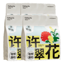 京东百亿补贴：许翠花 纯植物猫砂 原味 2.5KG*4包89.1元 包邮（多重优惠）