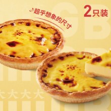 美团到店 肯德基 肯悦咖啡 【超大超值超美味】巨大的蛋挞2只装  全国437城1233家门店可用原价73.8元 现价49.9元