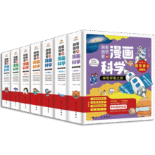 奇趣海洋动物 越看越想看的漫画科学 小学生少儿科普百科全书彩图漫画版6-8-12岁中小学生动物飞鸟植物动物海洋宇宙大全套课外书12.9元