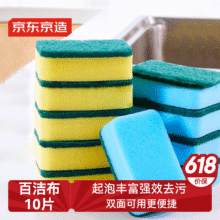 京东京造 百洁擦10片装 抹布百洁布 厨房洗碗布 去油污海绵擦 已售50万+7.41元/件（需买3件）