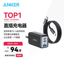 安克 A2667 氮化镓充电器 双Type-C/USB-A 65W+双Type-C 100W 数据线 1.5m 黑色 线充套装券后94.68元